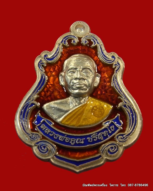 เหรียญปาดตาล หลวงพ่อคูณ หมายเลข ๗ เนื้อเงินลงยา วัดใหม่อัมพวัน - 1