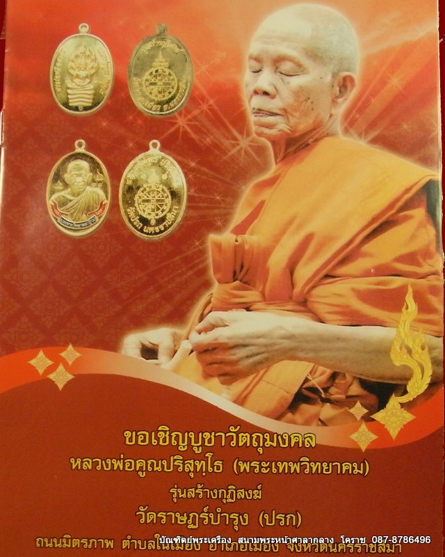 เหรียญนาคปรก หลวงพ่อคูณ รุ่นสร้างกุฏิสงฆ์ วัดปรก เนื้อทองแดงลงยา  - 4