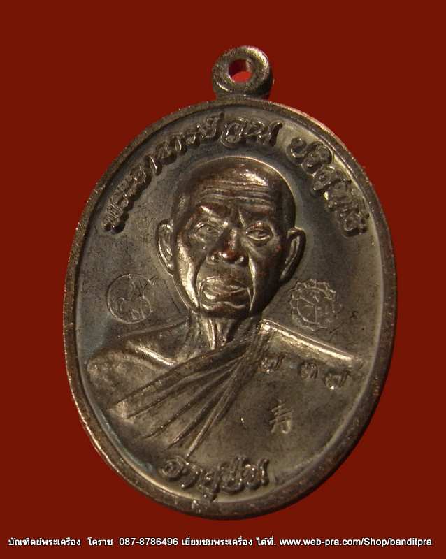 เหรียญครึ่งองค์ หลวงพ่อคูณ เนื้อทองแดงรมดำ รุ่นอายุยืน 88 ปี วัดแจ้งนอก  - 1