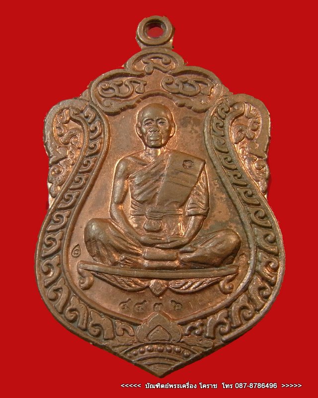 เหรียญเสมา  หลวงพ่อคูณ  วัดปรก  เนื้อทองแดง 3โค๊ต  หมายเลข  ๔๔๓๖    ปี ๒๕๓๖  - 1