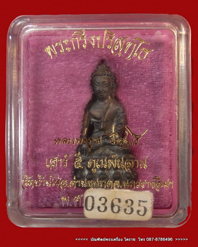 พระกริ่ง หลวงพ่อคูณ  รุ่นเสาร์ ๕ คูณพันล้าน  เนื้อนวะ   วัดบ้านไร่  ปี ๒๕๓๗ - 5