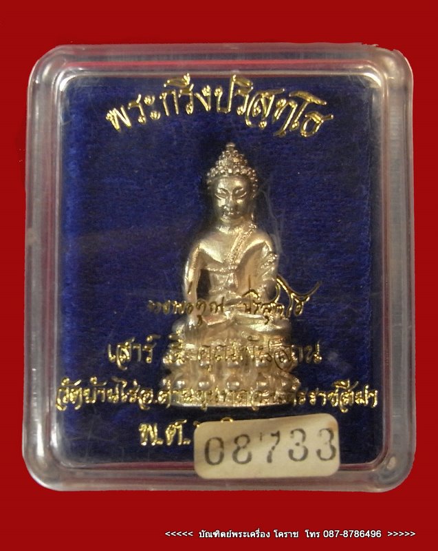พระกริ่ง หลวงพ่อคูณ   รุ่นเสาร์ ๕ คูณพันล้าน เนื้อเงิน     วัดบ้านไร่ ปี ๒๕๓๗ - 5