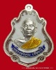 เหรียญปาดตาล หลวงพ่อคูณ เนื้อเงินลงยาขาว รุ่นพุทธคูณสยาม ( มหาลาภ ) วัดใหม่อัมพวัน
