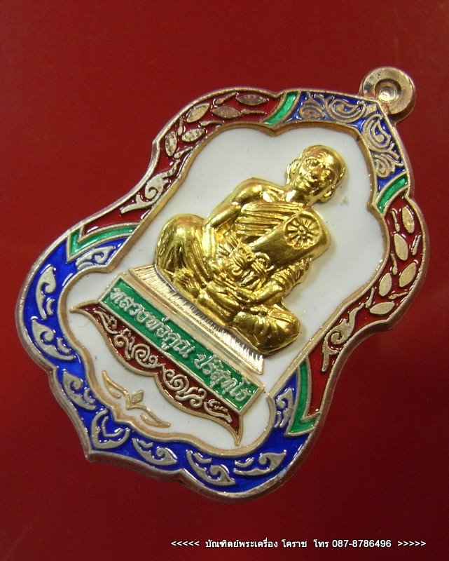 โล่ห์ใหญ่  หมายเลข  ๗  หลวงพ่อคูณ  เนื้อเงินลงยาหน้าทองคำ  วัดใหม่อัมพวัน - 2