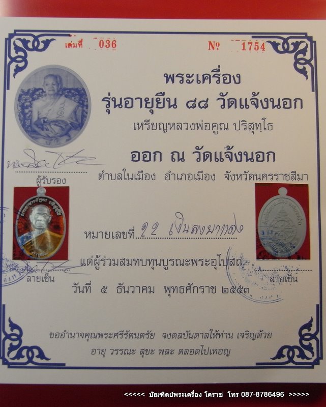หลวงพ่อคูณ   หมายเลข ๒๒   เนื้อเงินลงยาแดง   รุ่นอายุยืน   วัดแจ้งนอก    - 3