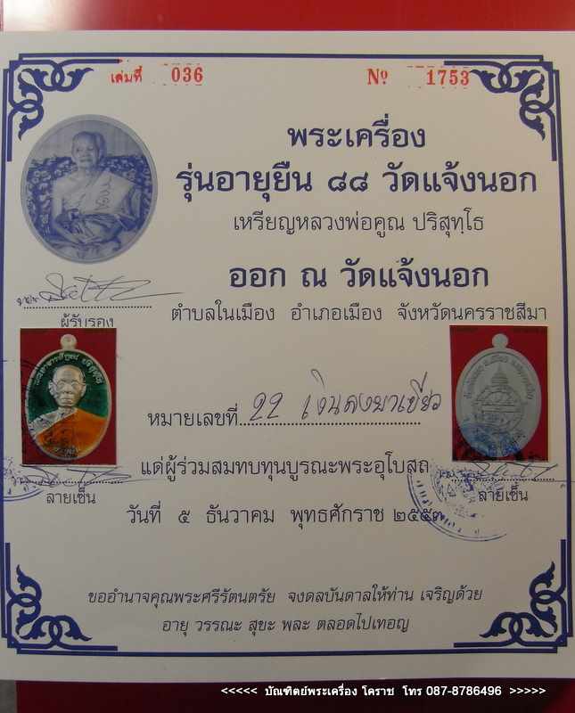หลวงพ่อคูณ   หมายเลข ๒๒   เนื้อเงินลงยาเขียว   รุ่นอายุยืน   วัดแจ้งนอก    - 4