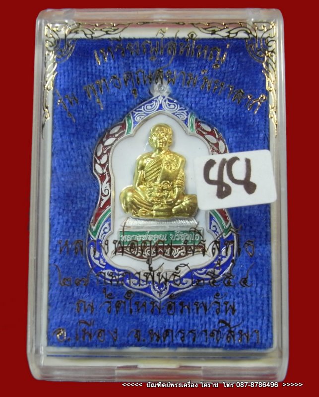  หมายเลข ๘๘  หลวงพ่อคูณ  โล่ห์ใหญ่ เนื้อเงินลงยาหน้าทองคำ วัดใหม่อัมพวัน - 4