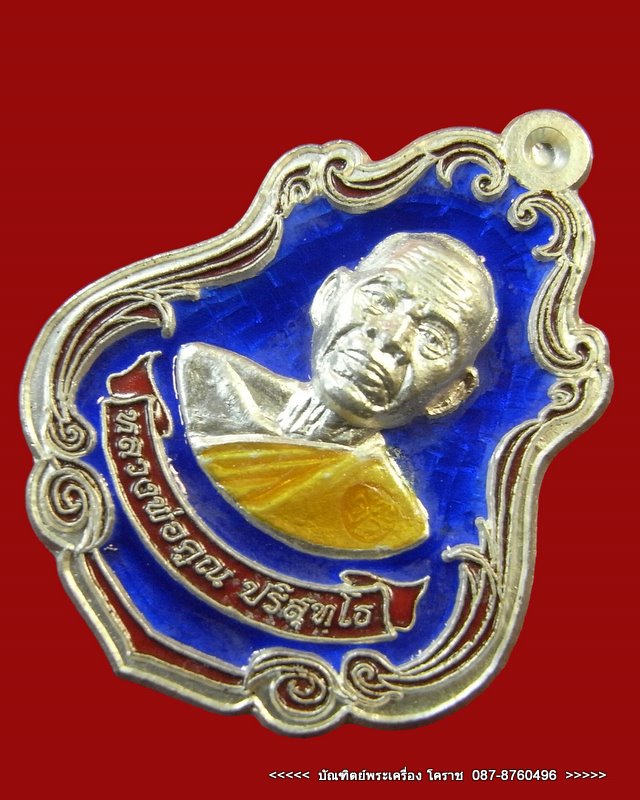เหรียญปาดตาล หลวงพ่อคูณ หมายเลข ๓๔๕ เนื้อเงินลงยา วัดใหม่อัมพวัน - 2