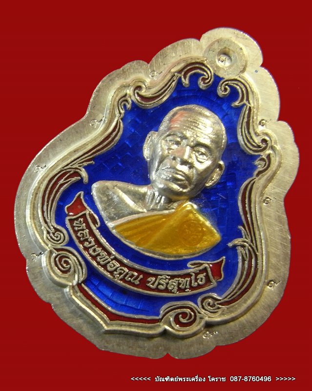 เหรียญปาดตาล หลวงพ่อคูณ หมายเลข ๗๗  เนื้อเงินลงยา  กรรมการไม่ตัดปีก   วัดใหม่อัมพวัน - 2
