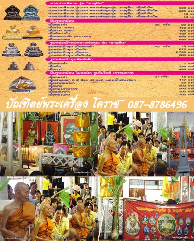   หมายเลข  ๙     พระนาคปรกพิมาย  หลวงพ่อคูณ   เนื้อขาปินโต   วัดแจ้งนอก - 5