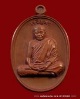 เหรียญหลวงปู่บุญ วัดปอแดง รุ่นเจริญพร เนื้อฉนวนผิวไฟ   อ. ปักธงชัย จ.นครราชสีมา