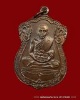 เหรียญเลื่อนสมณศักดิ์ (พัดยศ) หลวงพ่อคูณ เนื้อทองแดง วัดบ้านไร่ ปี 2535  