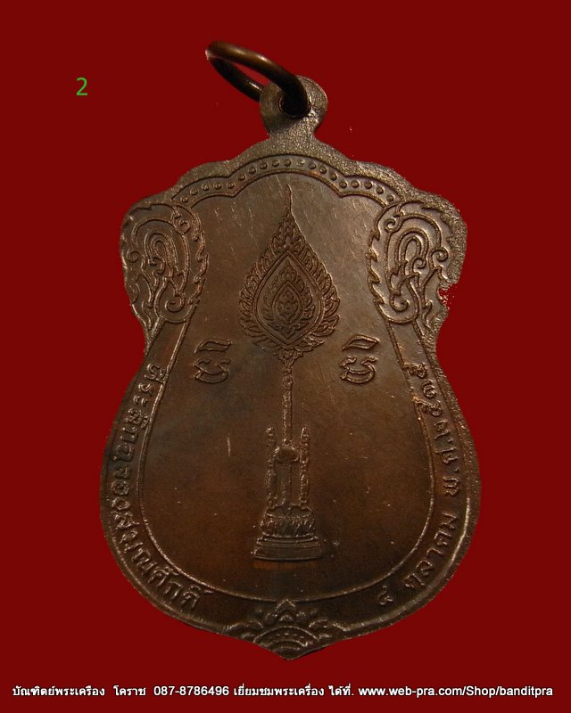 เหรียญเลื่อนสมณศักดิ์ (พัดยศ) หลวงพ่อคูณ เนื้อทองแดง วัดบ้านไร่ ปี 2535 - 2