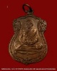 เหรียญเลื่อนสมณศักดิ์ (พัดยศ) หลวงพ่อคูณ เนื้อทองแดง วัดบ้านไร่ ปี 2535  