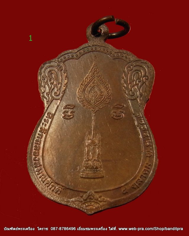 เหรียญเลื่อนสมณศักดิ์ (พัดยศ) หลวงพ่อคูณ เนื้อทองแดง วัดบ้านไร่ ปี 2535   - 2