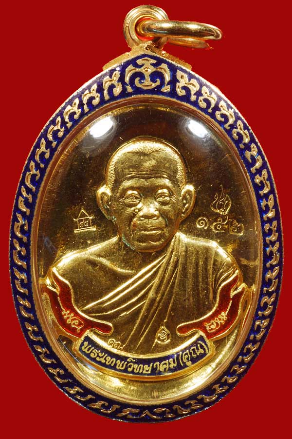 เหรียญห่วงเชื่อม เนื้อทองคำ  หลวงพ่อคูณ  หมายเลข ๑๕๒  รุ่นสร้างกุฎิสงฆ์ วัดปรก - 1