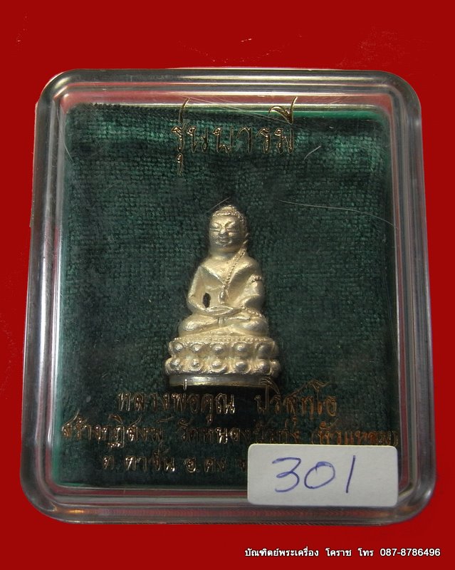 พระกริ่ง  หลวงพ่อคูณ   เนื้อเงินก้นทองคำ หมายเลข  ๓๐๑ รุ่น บารมี   สร้างกุฏิสงฆ์ วัดหนองบัวทุ่ง - 5