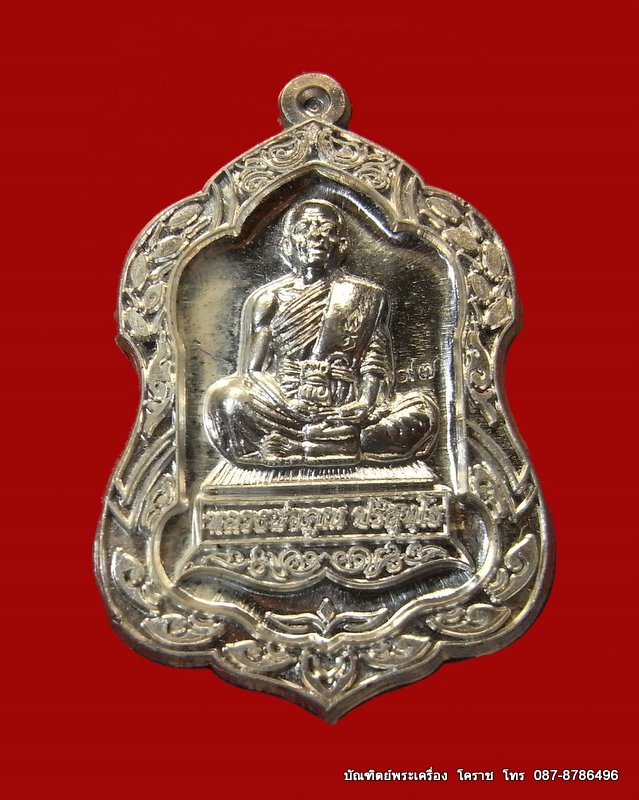 เหรียญโลห์ใหญ่ หลวงพ่อคูณ เนื้อเงิน เลข ๙๗ วัดใหม่อัมพวัน - 1