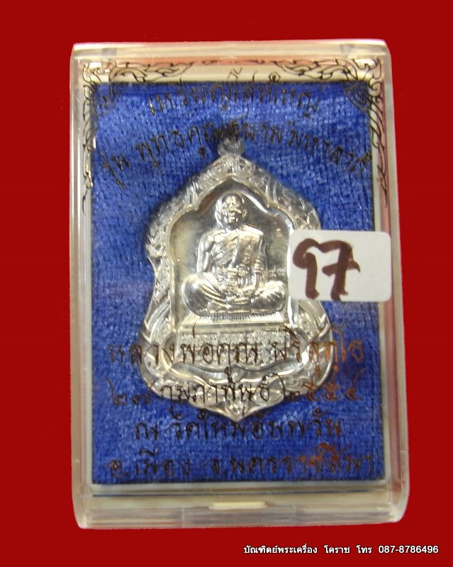 เหรียญโลห์ใหญ่ หลวงพ่อคูณ เนื้อเงิน เลข ๙๗ วัดใหม่อัมพวัน - 4