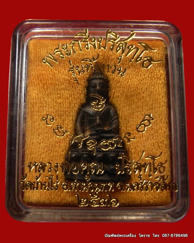 พระกริ่งทิ้งทวน  หลวงพ่อคูณ  เนื้อนวะก้นเงิน   วัดบ้านไร่   - 4