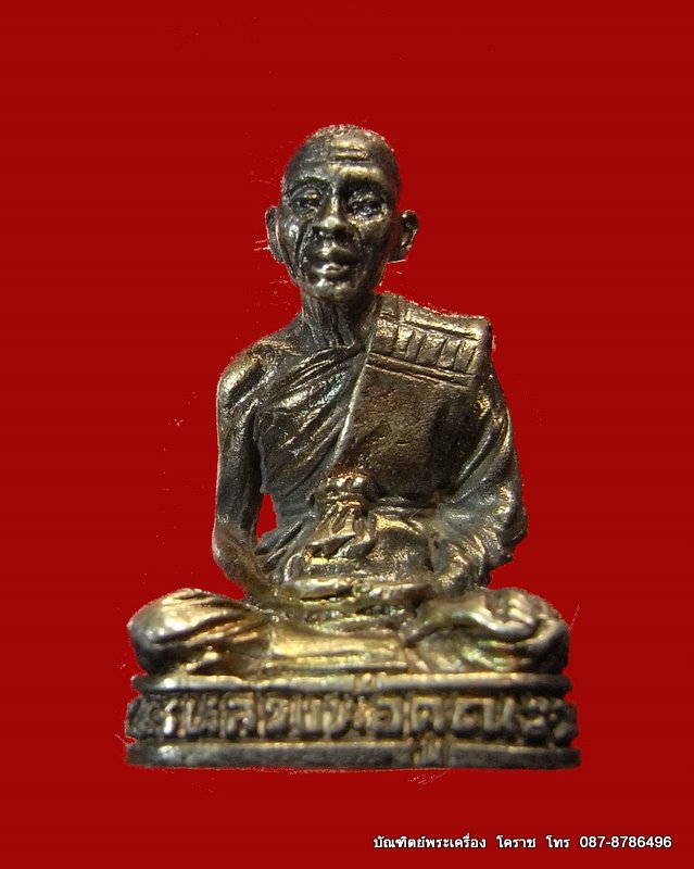 รูปเหมือนอุดกริ่ง  หลวงพ่อคูณ  เนื้อเงิน  สร้างอุโบสถ  วัดบ้านไร่  ปี  ๒๕๓๓ - 1