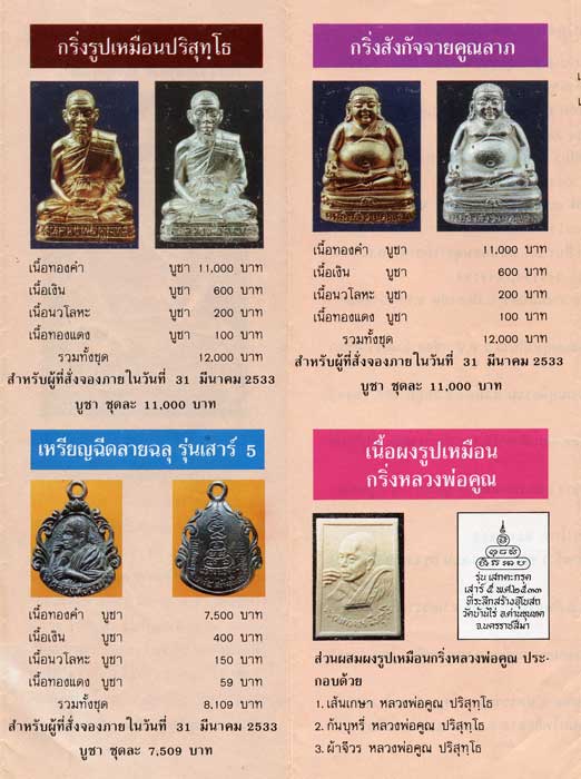 รูปเหมือนอุดกริ่ง  หลวงพ่อคูณ  เนื้อเงิน  สร้างอุโบสถ  วัดบ้านไร่  ปี  ๒๕๓๓ - 5