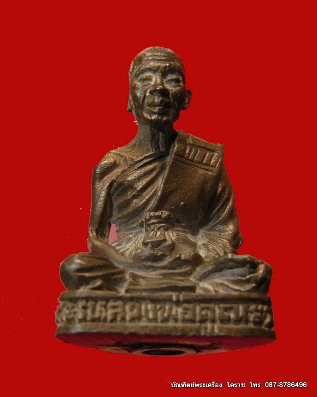 รูปเหมือนอุดกริ่ง  หลวงพ่อคูณ  เนื้อนวะ สร้างอุโบสถ  วัดบ้านไร่  ปี  ๒๕๓๓ - 1