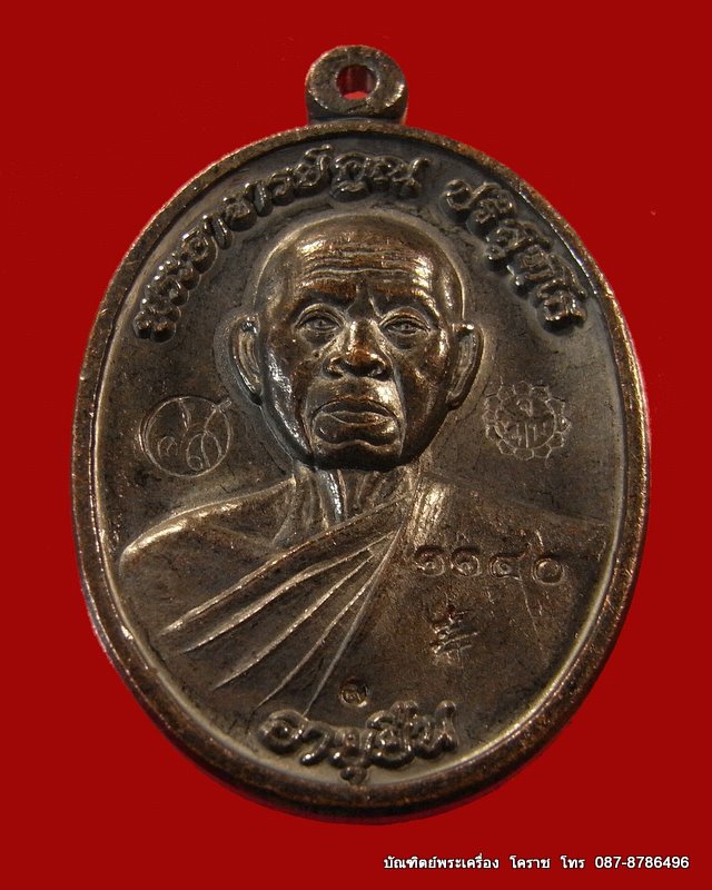 เหรียญอายุยืน 88 ปี หลวงพ่อคูณ เนื้อทองแดง โค๊ต ๙  นิยม  วัดแจ้งนอก - 1