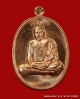 เหรียญเจริญพร หลวงปู่บุญ เนื้อทองแดง  อยู่ในชุดกรรมการ วัดปอแดง