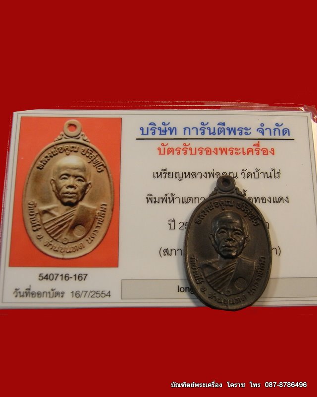 เหรียญ17 ห้าแตกวงเดือน  หลวงพ่อคูณ  เนื้อทองแดง วัดสระแก้ว  ปี  2517 - 5