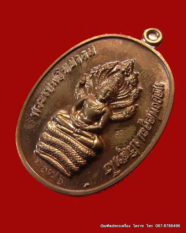 เหรียญนาคปรก หลวงพ่อคูณ  เนื้อนวะ  รุ่นสร้างกุฏิสงฆ์ วัดปรก จ.นครราชสีมา - 2