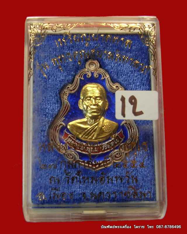 เหรียญปาดตาล  หลวงพ่อคูณ เนื้อเงินลงยาหน้าทองคำ รุ่นพุทธคูณสยาม วัดใหม่อัมพวัน - 4