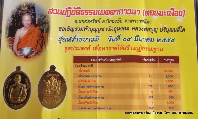 เหรียญรุ่นสร้างบารมี หมายเลข 8   หลวงปู่บุญ วัดปอแดง เนื้อเงิน สร้าง 21 เหรียญ อ. ปักธงชัย   - 5
