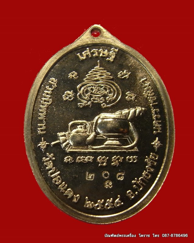 เหรียญหลวงปู่บุญ รุ่นแบ่งปันน้ำใจ  เนื้ออัลปาก้า วัดปอแดง   อ. ปักธงชัย - 2