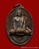 เหรียญรุ่นแรก  หลวงปู่บุญ   เนื้อทองแดง บล๊อกนวะ ขอบแดง มีประมาณ  200 เหรียญ วัดปอแดง