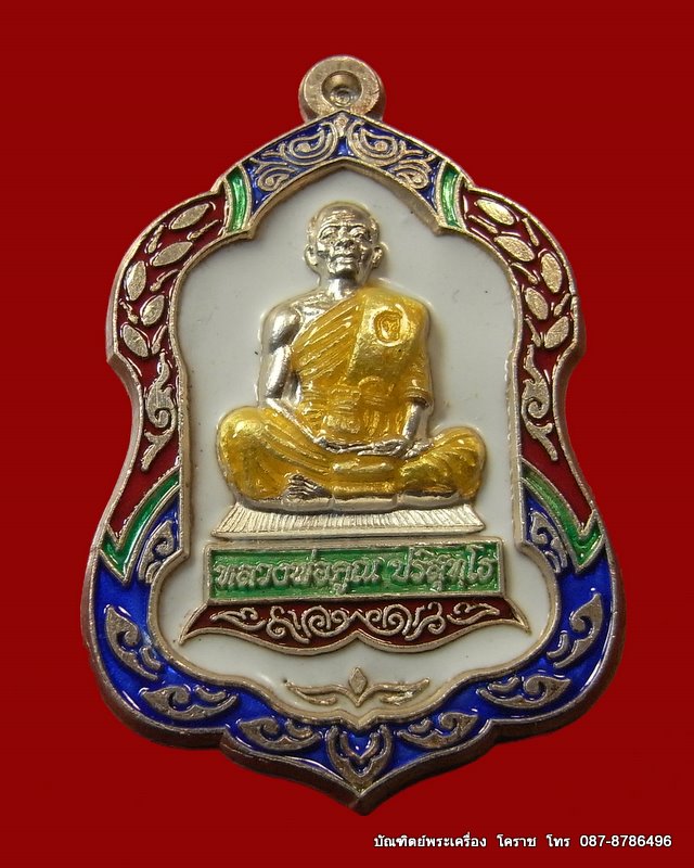 เหรียญโลห์ใหญ่ หลวงพ่อคูณ เนื้อเงินลงยา  วัดใหม่อัมพวัน - 1