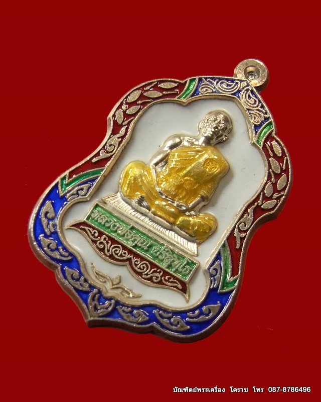 เหรียญโลห์ใหญ่ หลวงพ่อคูณ เนื้อเงินลงยา  วัดใหม่อัมพวัน - 2