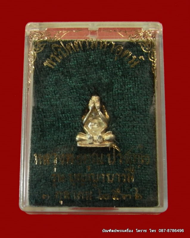 พระปิดตามหาอุต  หลวงพ่อคูณ  รุ่นบุญญาบารมี  เนื้อเงิน - 4
