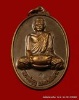 เหรียญรุ่นแรก หลวงปู่บุญ เนื้อนวะแก่ทอง แห่งสวนนืพพาน   วัดปอแดง 