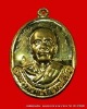 เหรียญรุ่นแรก หลวงพ่อทอง เนื้อทองฝาบาตร วัดพระพุทธบาท เขายายหอม จ.ชัยภูมิ ศิษย์เอกหลวงพ่อคูณ