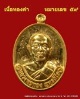 เหรียญรุ่นแรก หลวงพ่อทอง เนื้อทองคำ  หมายเลข ๕๙ วัดพระพุทธบาท เขายายหอม จ.ชัยภูมิ ศิษย์เอกหลวงพ่อคูณ