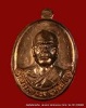 เหรียญรุ่นแรก หลวงพ่อทอง เนื้อนวะ วัดพระพุทธบาท เขายายหอม จ.ชัยภูมิ ศิษย์เอกหลวงพ่อคูณ