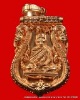 เหรียญฉลุ หลวงพ่อจรัญ รุ่น "มหามงคล"  เนื้อทองแดง พิงโกล วัดอัมวัน สิงห์บุรี