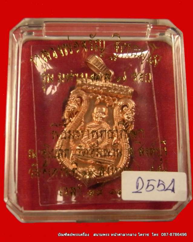 เหรียญฉลุ หลวงพ่อจรัญ รุ่น "มหามงคล"  เนื้อทองแดง พิงโกล วัดอัมวัน สิงห์บุรี - 3