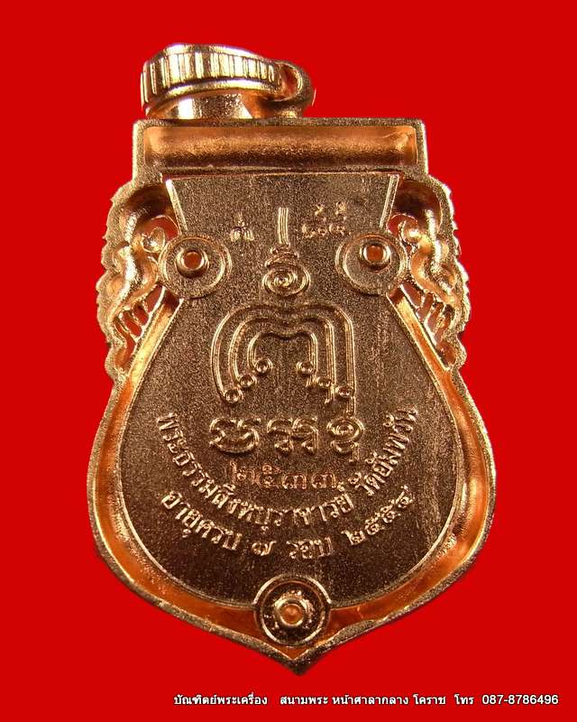 เหรียญฉลุ หลวงพ่อจรัญ รุ่น "มหามงคล"  เนื้อทองแดง พิงโกล วัดอัมวัน สิงห์บุรี - 2
