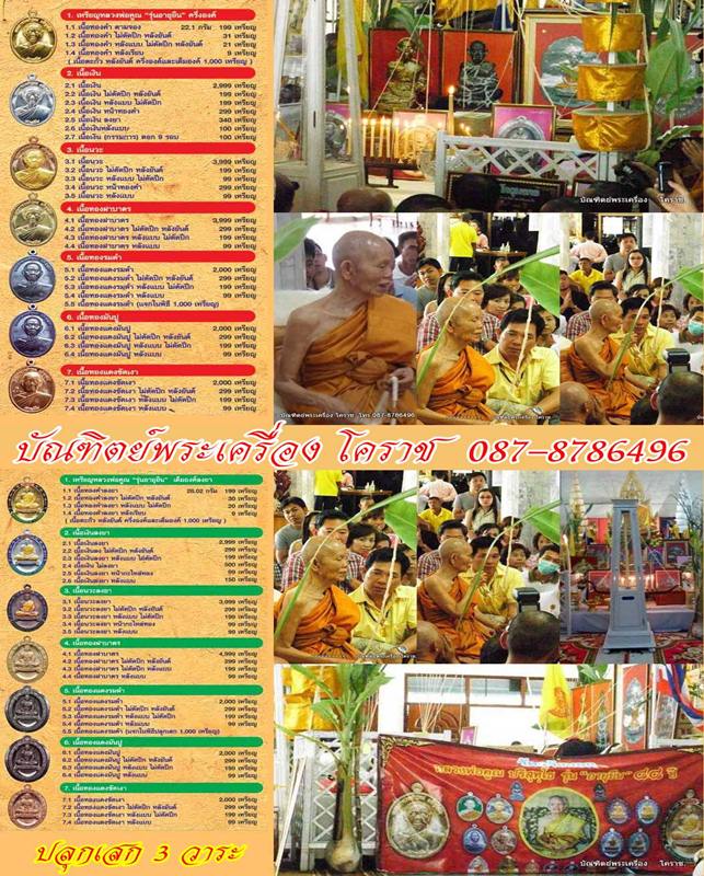 หลวงพ่อคูณ รุ่นอายุยืน 88 ปี   เนื้อนวะ กรรมการไม่ตัดปีก หลังยันต์ วัดแจ้งนอก - 5