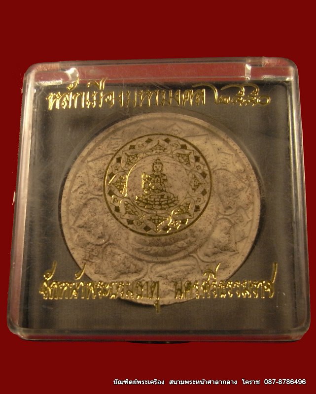   จตุคาม รามเทพ  รุ่นหลักเมืองมหามงคล  วัดหน้าพระบรมธาตุ - 3