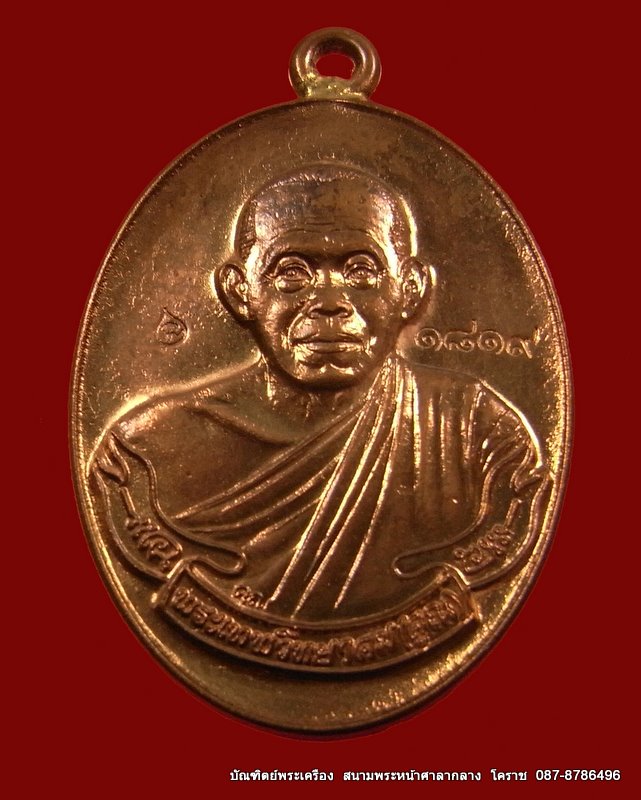 เหรียญหลวงพ่อคูณ หูเชื่อม เนื้อนวะ รุ่นสร้างกุฎิสงฆ์ (( วัดปรก )) ปี2553 - 1