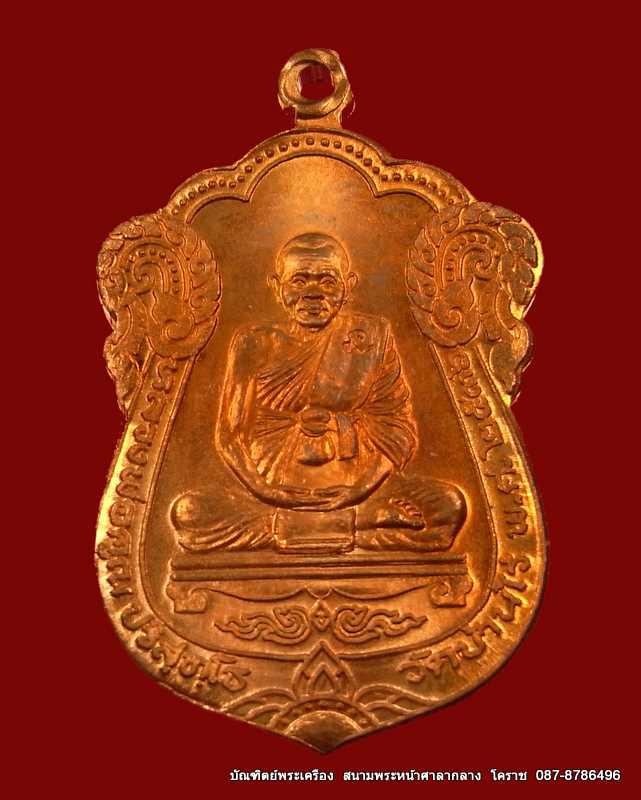  เหรียญหลวงพ่อคูณ  รุ่นค้ำคูณมรดกไทย  เนื้อทองแดง  วัดบ้านไร่ ปี ๒๕๓๖ - 1