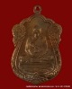 เหรียญเสมา  หลวงพ่อคูณ รุ่นค้ำคูณมรดกไทย เนื้อนวะ  วัดบ้านไร่ ปี ๒๕๓๖
